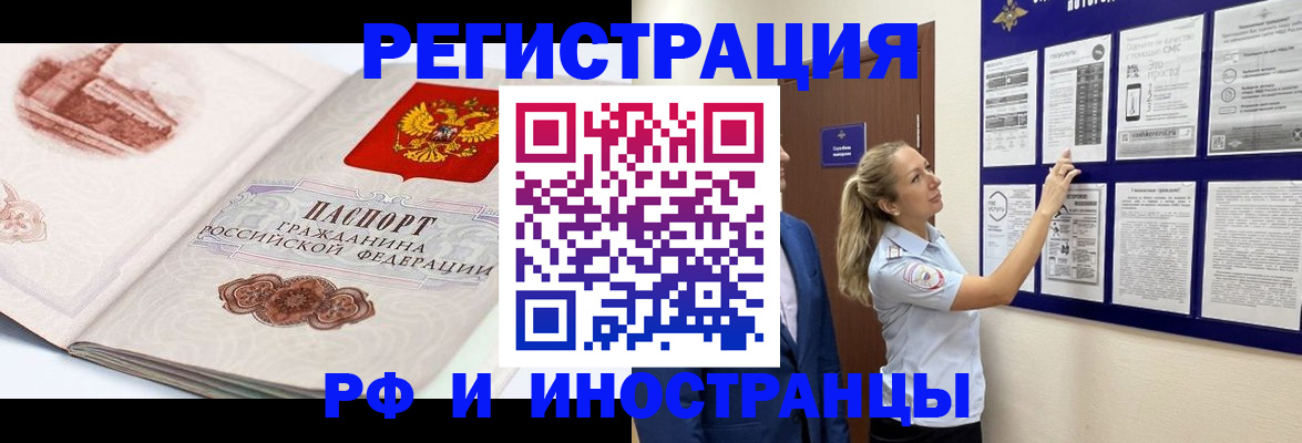 временная прописка в Озёрах