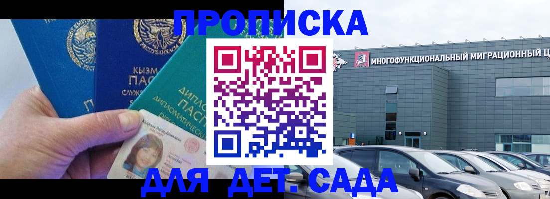 прописка в Озёрах