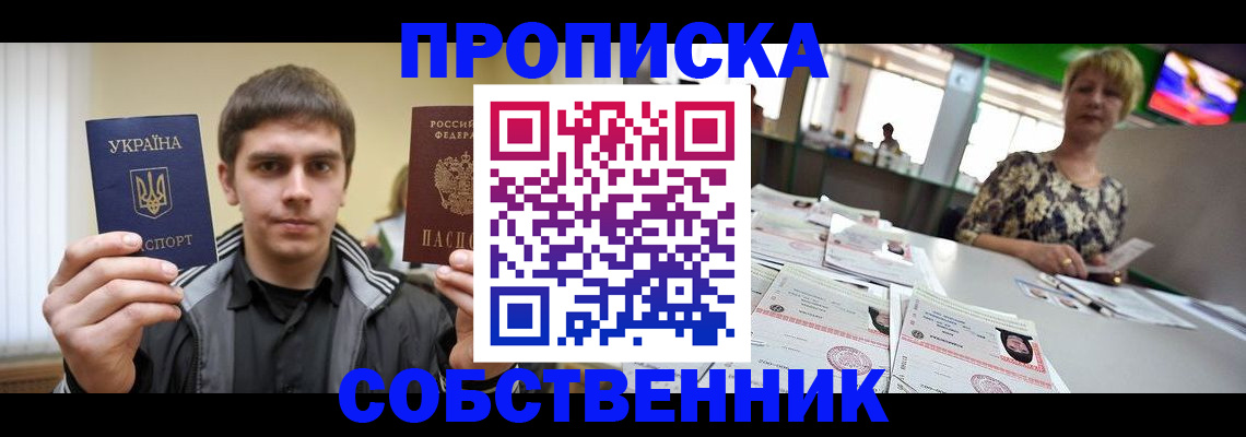 прописка 2025 в Озёрах