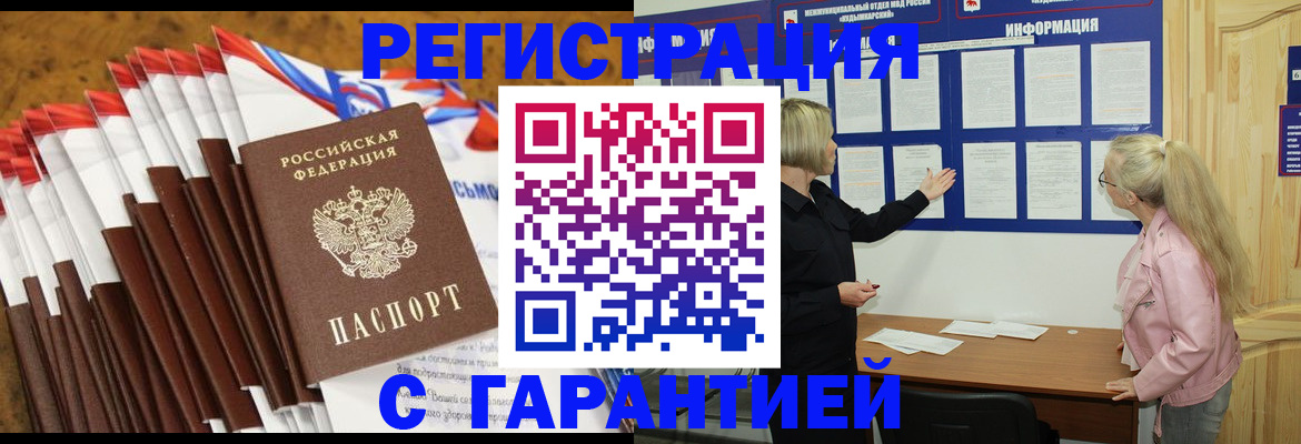 временная прописка в Озёрах