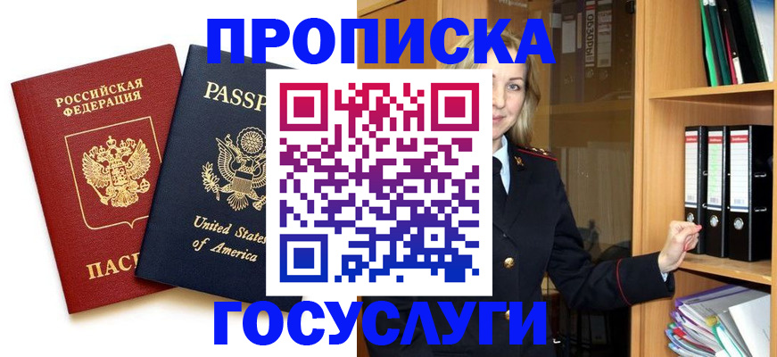 прописка для школы в Озёрах