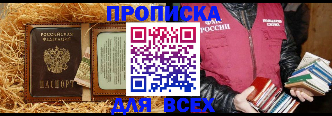 прописка для работы в Озёрах