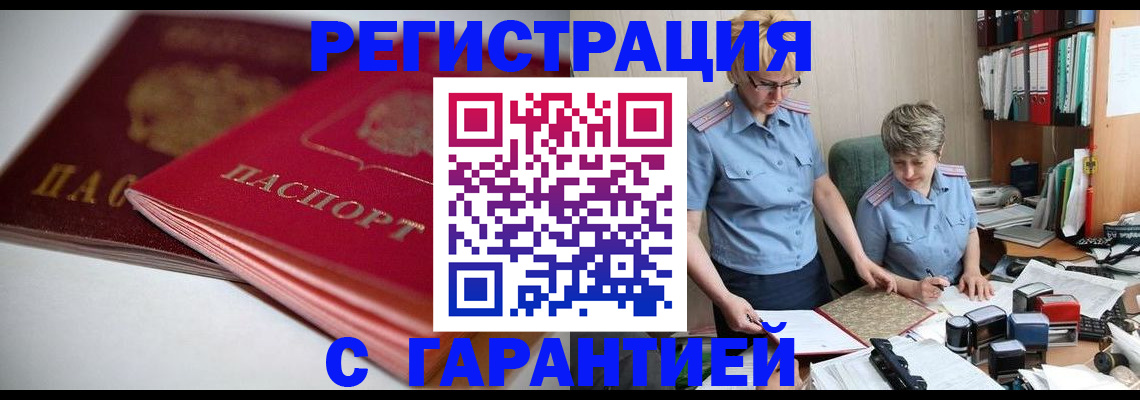 временная регистрация купить в Озёрах