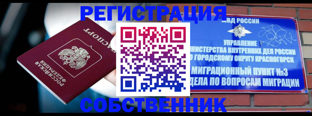 прописка иностранных граждан в Озёрах